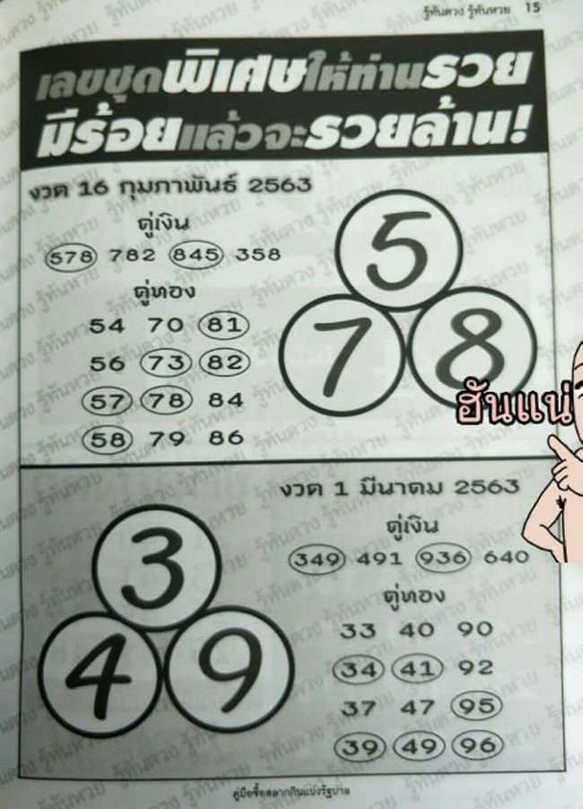 เลขเด็ด คู่เงินคู่ทอง-160263