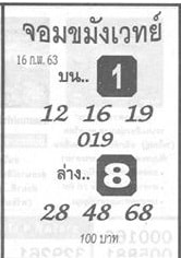 เลขเด็ด จอมขมังเวทย์-160263