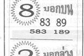 เลขเด็ด-ซุปเปอร์เฮงเฮง-010363