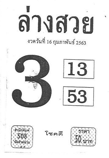 เลขเด็ด บนสวยล่างสวย-160263