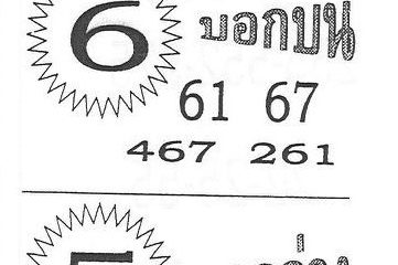 เลขเด็ด บอกบนบอกล่าง-160263