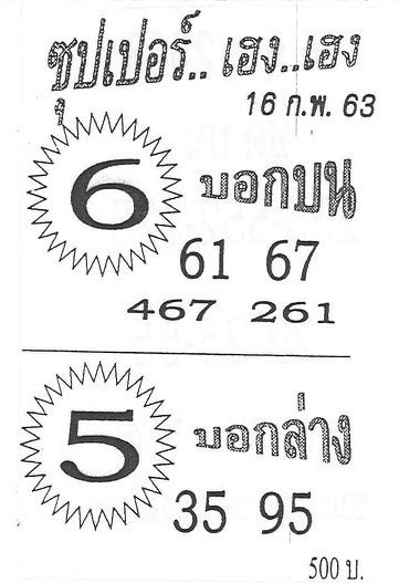 เลขเด็ด บอกบนบอกล่าง-160263