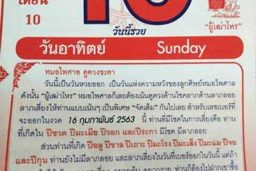 เลขเด็ด ปฎิทินหมอไพศาล-160263