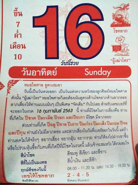 เลขเด็ด ปฎิทินหมอไพศาล-160263