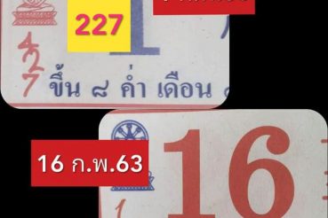 เลขเด็ด ปฎิทินหวยไทย-160263