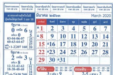 เลขเด็ด ปฏิทินไทย-010363