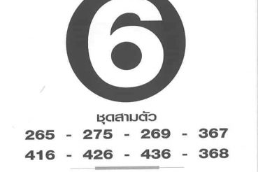 เลขเด็ด ฟันธง-160263
