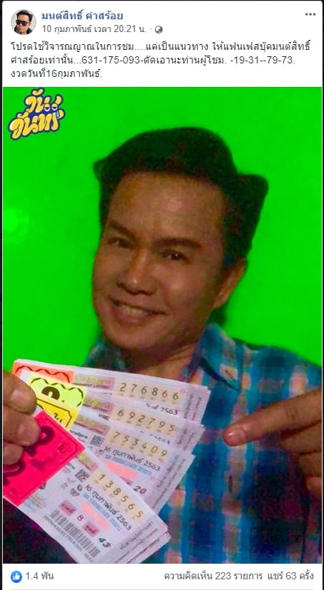 เลขเด็ด-มนต์สิทธื์1-160263