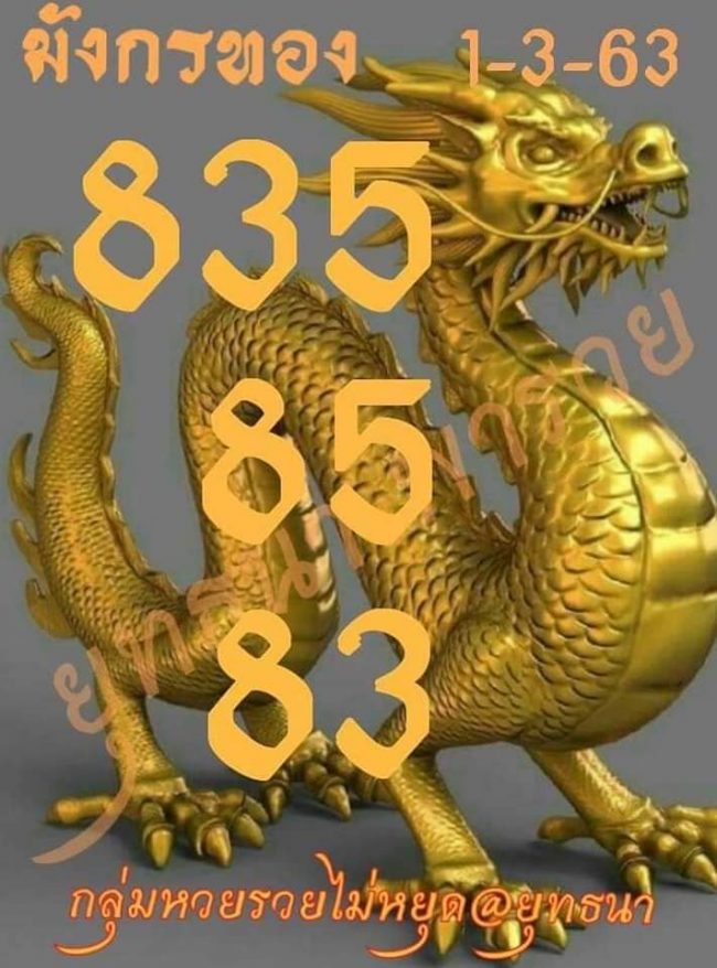 เลขเด็ด มังกรทอง-010363