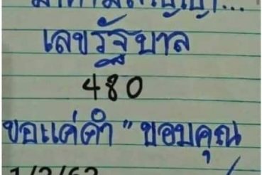 เลขเด็ด มาตามสัญญา-010363