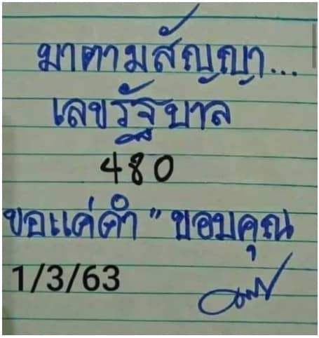 เลขเด็ด มาตามสัญญา-010363