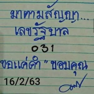 เลขเด็ด มาตามสัญญา-160263