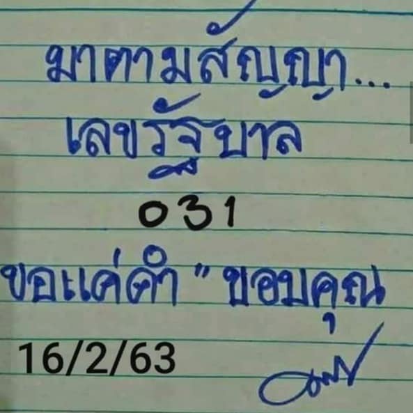 เลขเด็ด มาตามสัญญา-160263