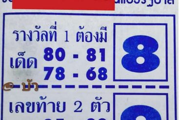 เลขเด็ด มีแต่รวย-010363