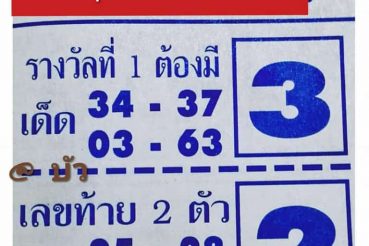 เลขเด็ด มีแต่รวย-160263