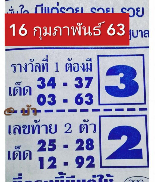 เลขเด็ด มีแต่รวย-160263