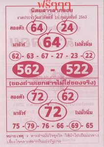 เลขเด็ด ลาภลอย-160263