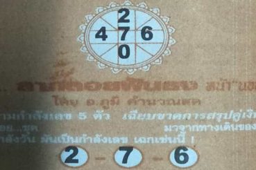 เลขเด็ด ลาภลอย1-010363