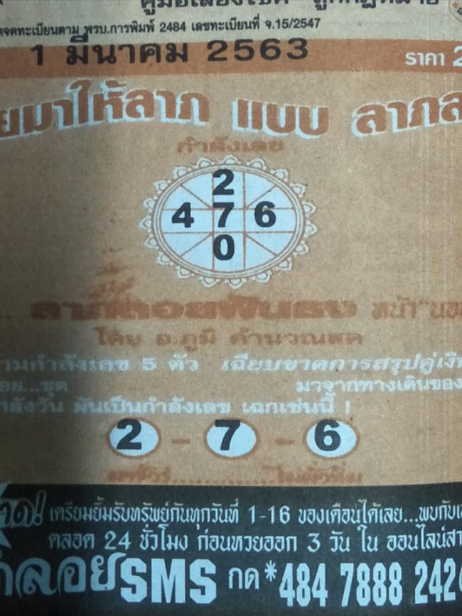 เลขเด็ด ลาภลอย1-010363