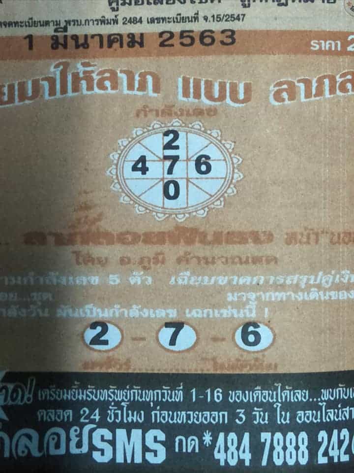 เลขเด็ด ลาภลอย1-010363
