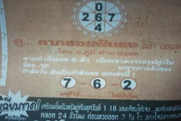 เลขเด็ด ลาภลอย1-160263