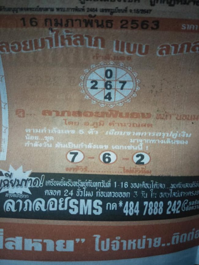 เลขเด็ด ลาภลอย1-160263