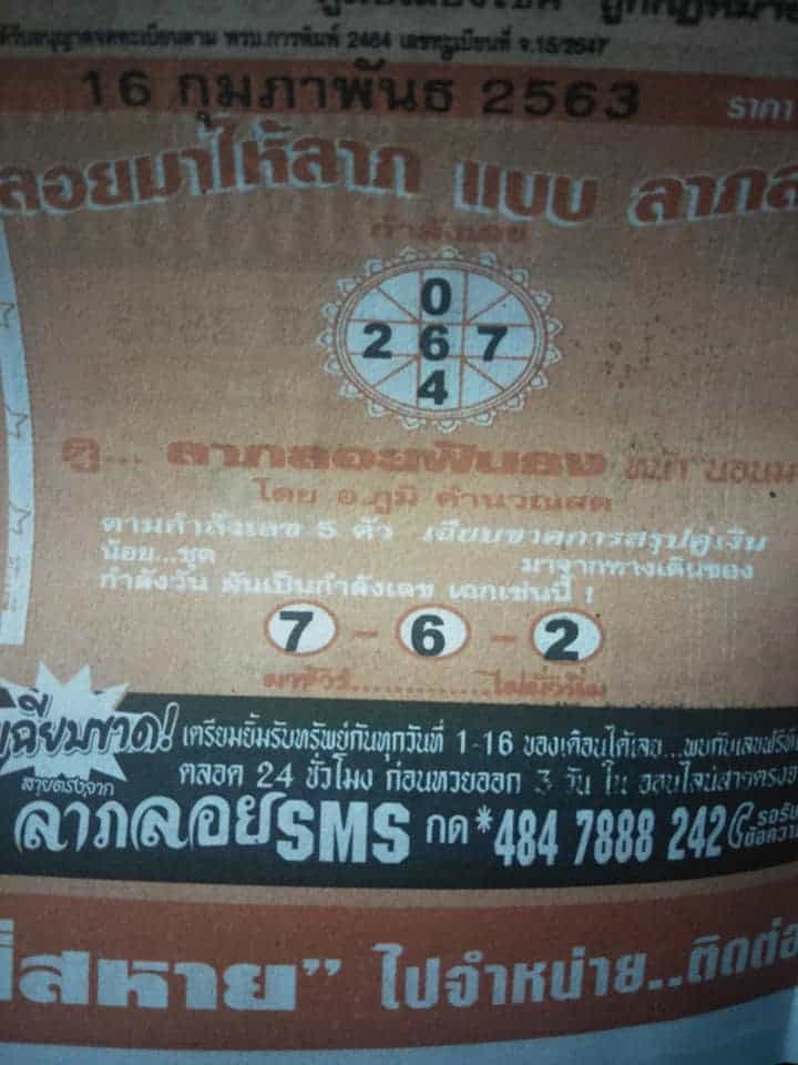 เลขเด็ด ลาภลอย1-160263