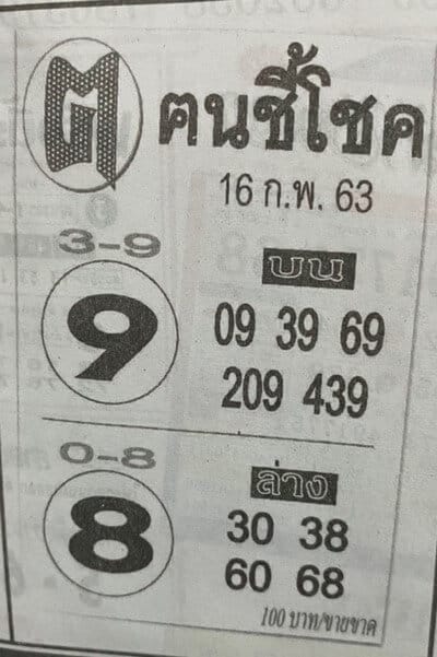 เลขเด็ด หวยคนชี้โชค-160263
