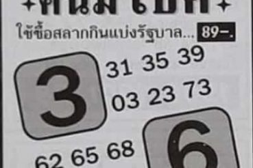เลขเด็ด หวยคนมีโชค-160263