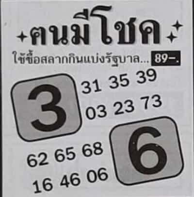เลขเด็ด หวยคนมีโชค-160263
