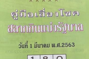 เลขเด็ด หวยปกเขียว-010363