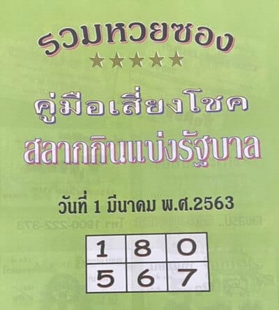 เลขเด็ด หวยปกเขียว-010363