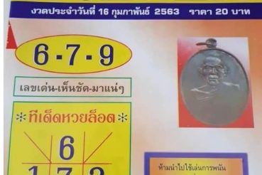 เลขเด็ด หวยล็อต2-160263