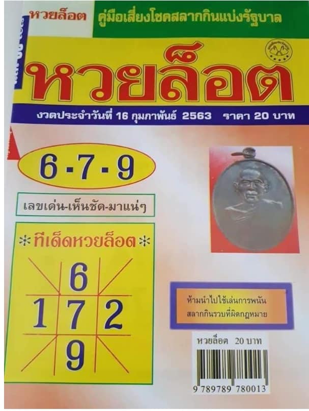 เลขเด็ด หวยล็อต2-160263