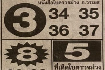 เลขเด็ด หวยแจ๊คพอตแตก-160263