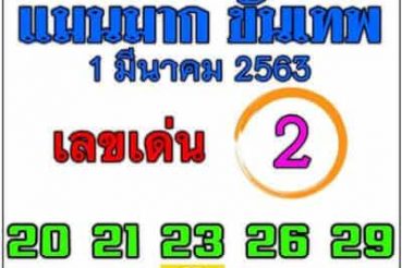 เลขเด็ด หวยแม่นมากขั้นเทพ-010363