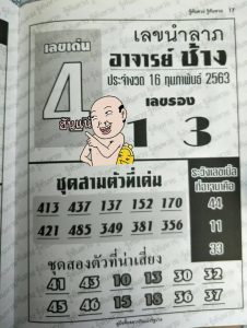 เลขเด็ด อ.ช้าง-160263