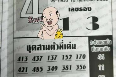 เลขเด็ด อ.ช้าง-160263