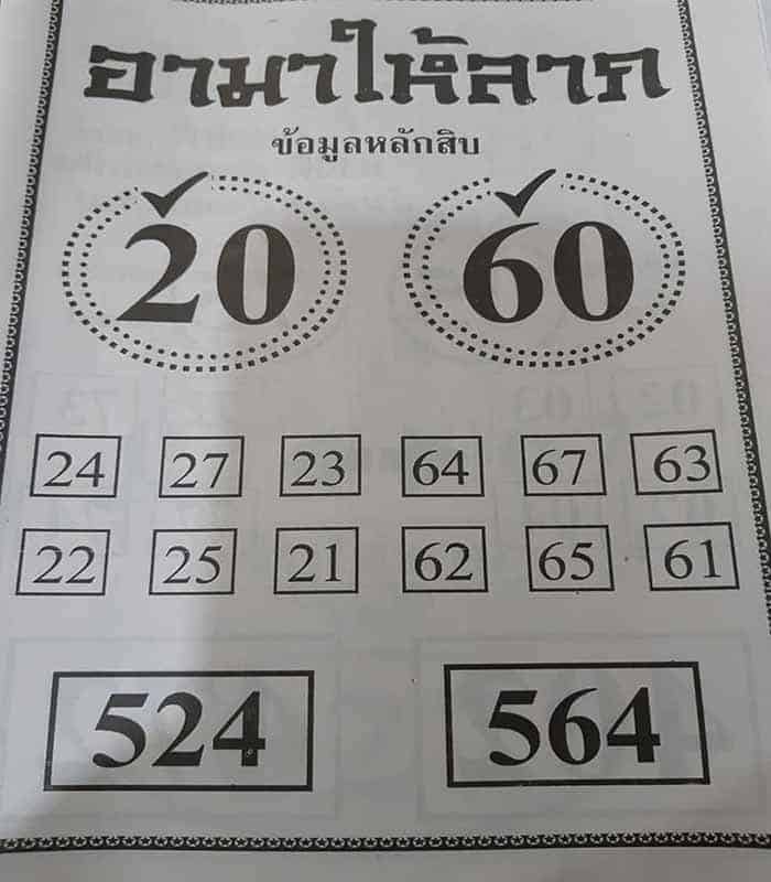 เลขเด็ด อาม่าให้ลาภ-010363