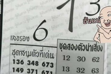 เลขเด็ด เซียนโป๋ว-160263