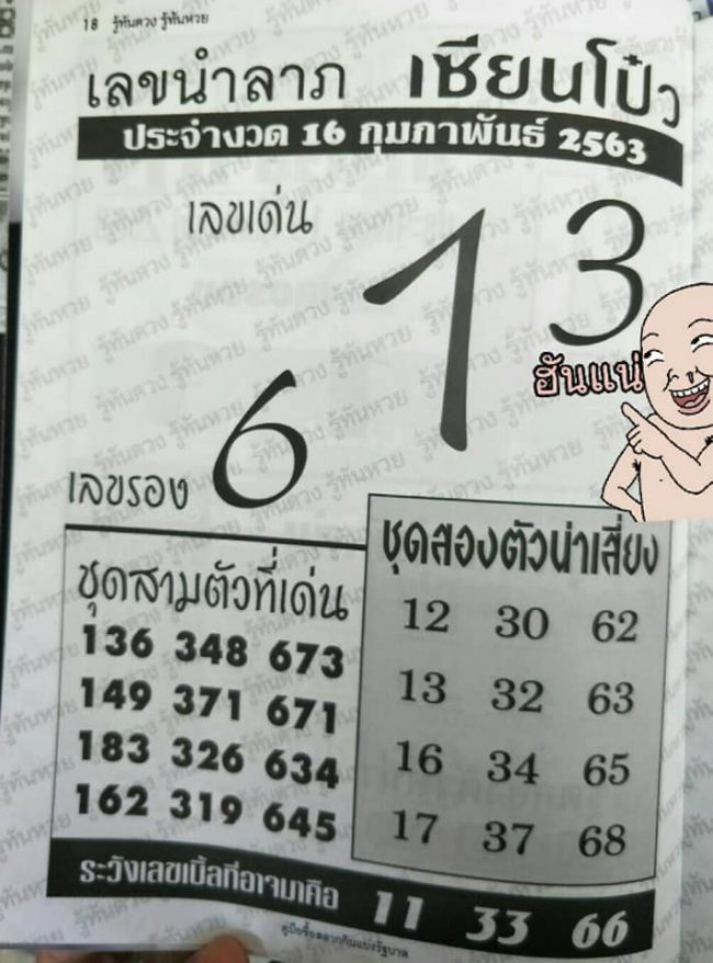 เลขเด็ด เซียนโป๋ว-160263