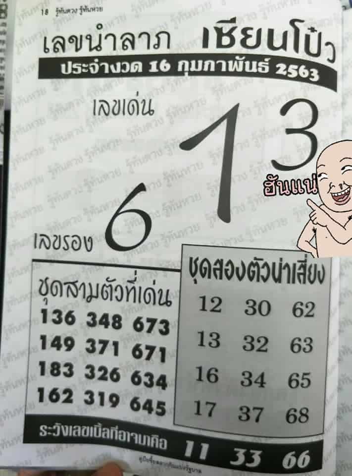 เลขเด็ด เซียนโป๋ว-160263