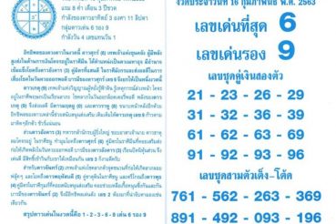 เลขเด็ด หวยปฏิทิน เต็งโต๊ด-160263