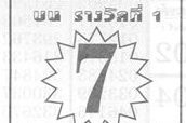 เลขเด็ด เปิดซิงทีเด็ด-010363