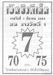 เลขเด็ด เปิดซิงทีเด็ด-010363