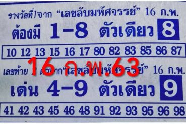 เลขเด็ด เลขลับมหัศจรรย์-160263