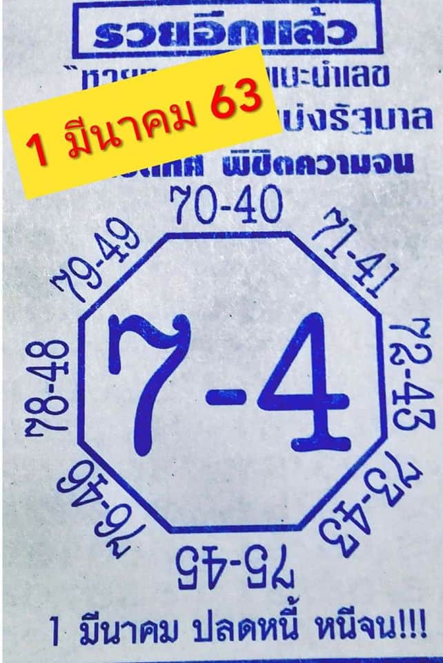 เลขเด็ด เลขแปดทิศ-010363