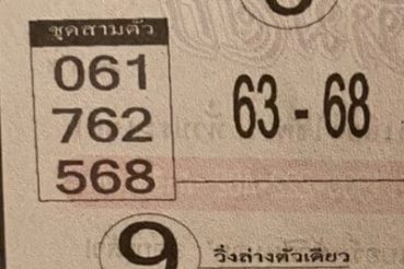 เลขเด็ด เลขแม่นชัวร์-160263