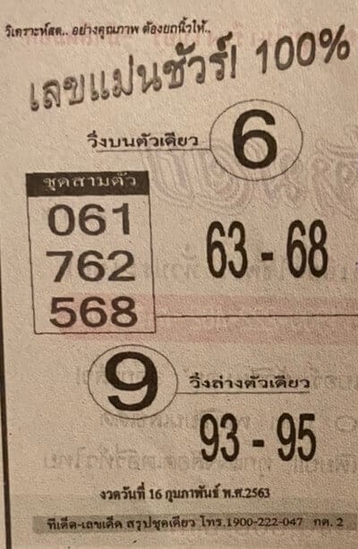 เลขเด็ด เลขแม่นชัวร์-160263