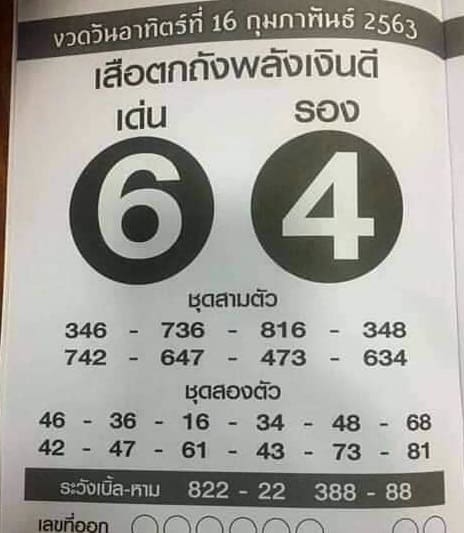 เลขเด็ด เสือตกถัง2-160263
